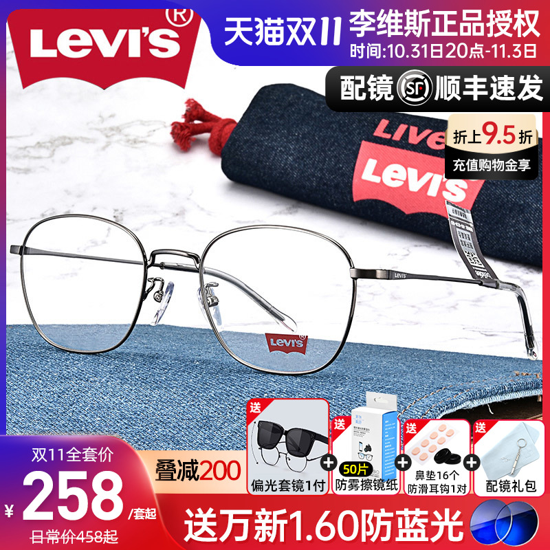 李维斯近视眼镜框男官方旗舰 复古圆框防蓝光眼镜架女配镜ls05232
