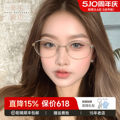 菲尔渡边老钱风复古半框金丝镜架