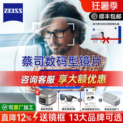蔡司数码型防蓝光眼镜片
