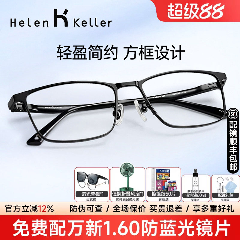 海伦凯勒近视眼镜框男商务方框眼镜架女配定制近视度数镜框H23035