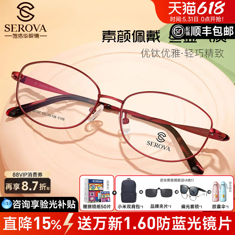 施洛华钛架近视眼镜框超轻女士商务全框镜架可配防蓝光显瘦SP737