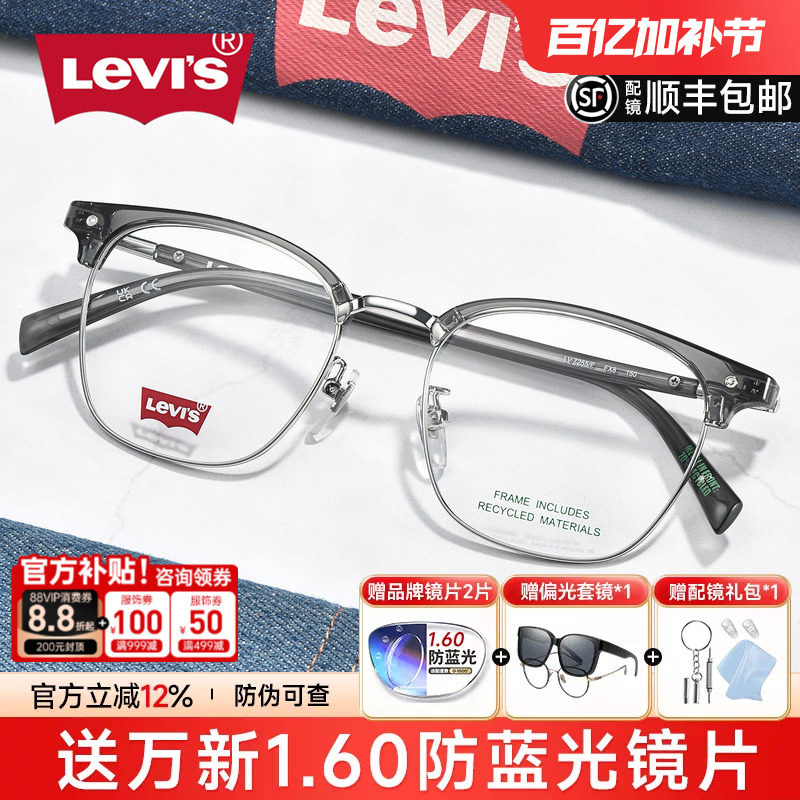 Levis李维斯透灰斯文半框眼镜理工男款超轻近视配眉线框架LV7255