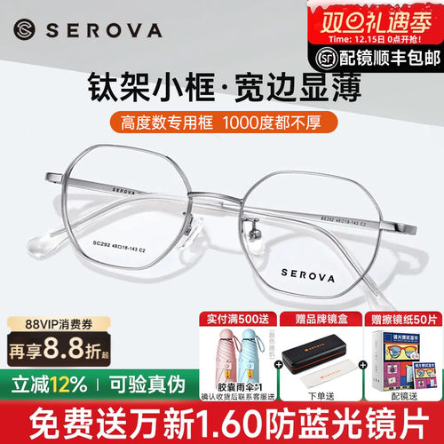 施洛华高度数显薄男女多边形钛架