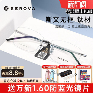 配有度数加散光变色男SP921 施洛华超轻无框近视钛架男高启盛同款