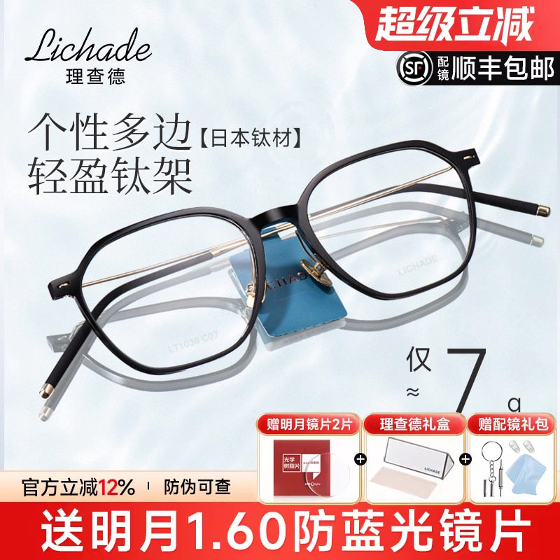 理查德高档眼镜框女超轻羽钛可配近视镜框日本进口多边男LT1036