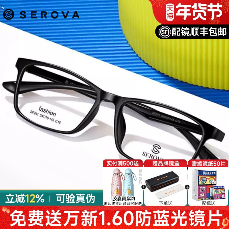 施洛华近视眼镜框男士超轻TR90黑色方框镜架配镜防蓝光学生SF6