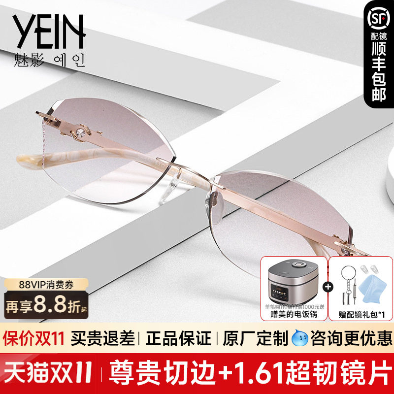 YEIN魅影眼镜高档眼镜送礼近视防蓝光眼镜女钛架超轻无框切边