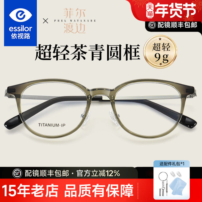 法国依视路镜片近视眼镜女可配度数小瞳距超轻茶青色钨钛近视镜框