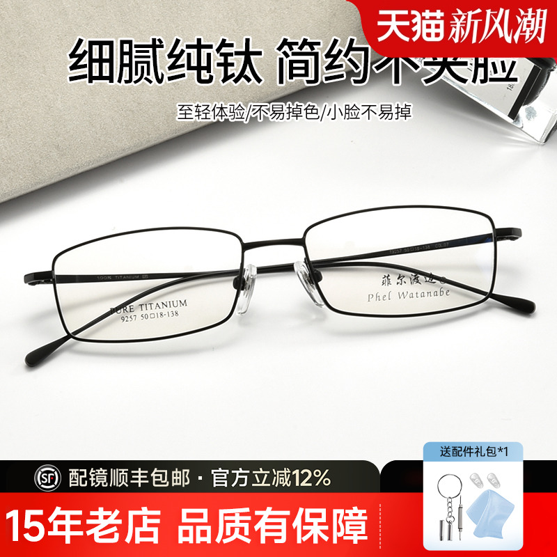 超轻钛架全框高度金属成品眼镜架