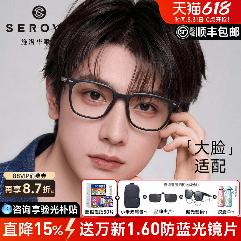 施洛华黑框眼镜大脸素颜防蓝光男女大方框显脸小配近视镜架SF903