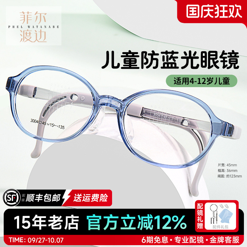 儿童眼镜框TR超轻女童男孩片宽45学生近视防蓝光护目眼镜框架3004