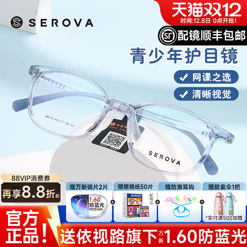 施洛华超轻儿童学生离焦眼镜框