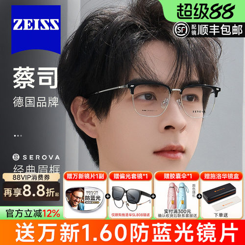 蔡司设计痞帅施洛华近视眼镜框