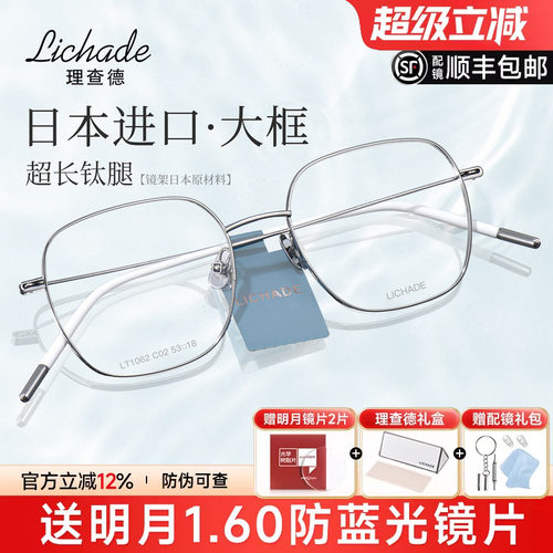 理查德日本进口超轻钛架眼镜