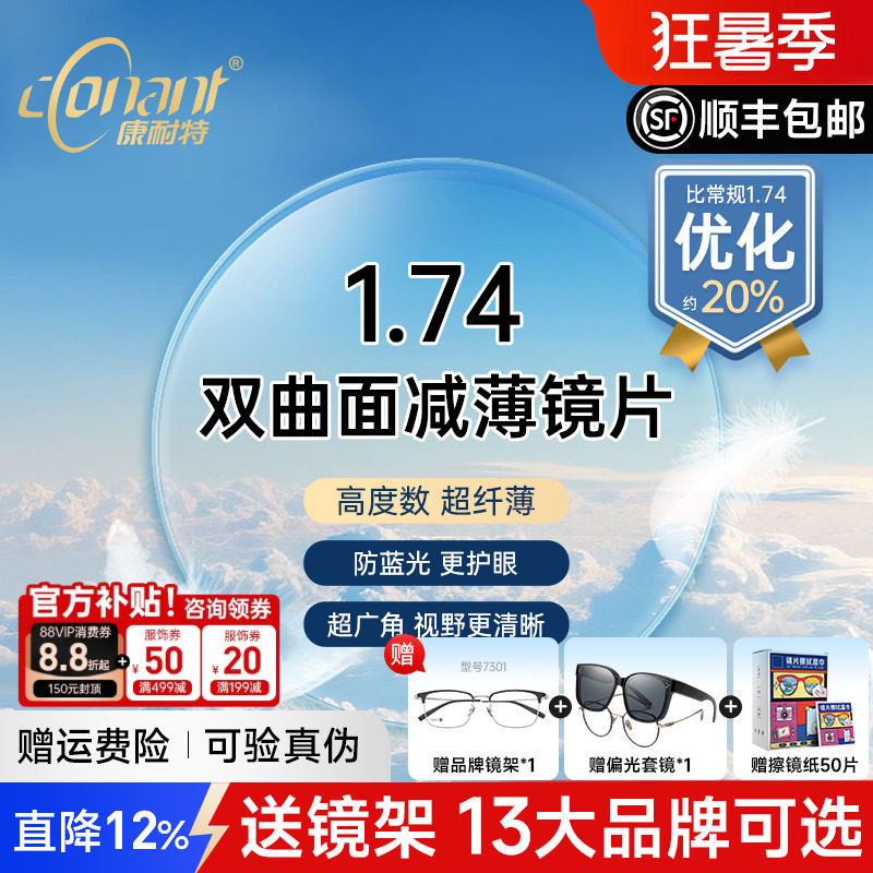 康耐特1.74fix双曲面高度近视防蓝光超薄双面非球面眼镜片配眼镜