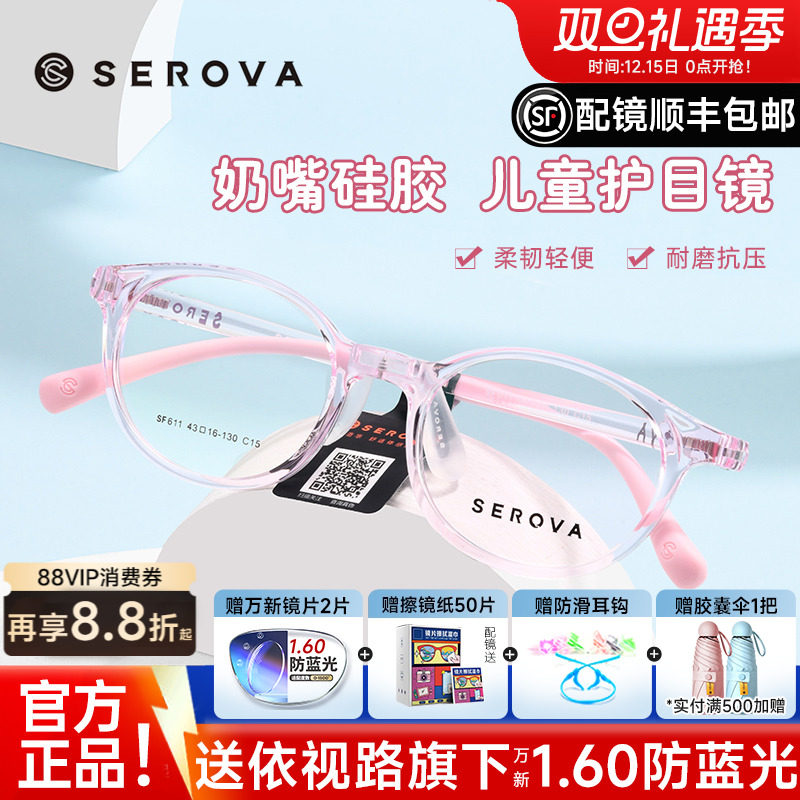 施洛华超轻全框儿童镜