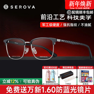 施洛华近视眼镜框男款 可配度数配镜片眉线框碳纤维腿超轻女SL886