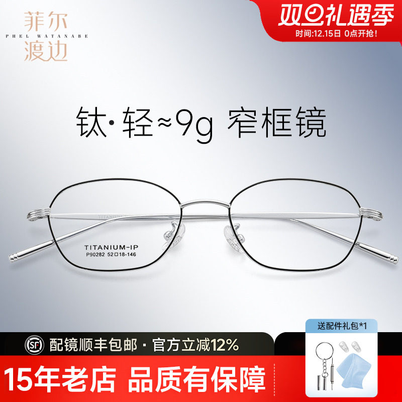 菲尔渡边韩系纯欲钛窄框多边形眼镜女配近视防蓝光圆脸镜架P90282
