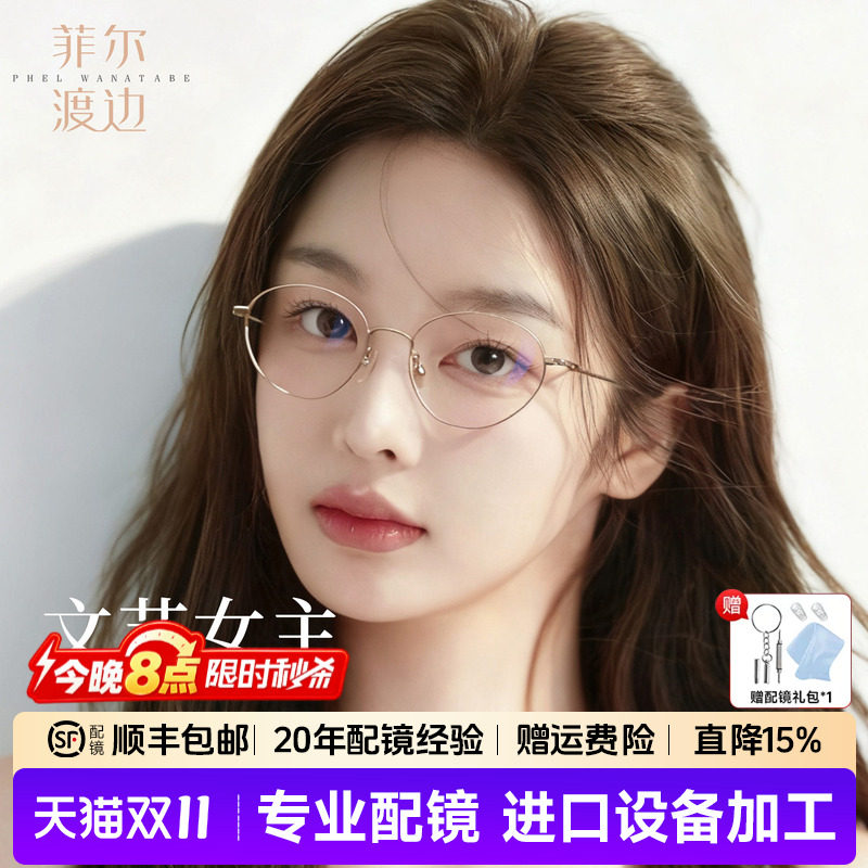 菲尔渡边韩系超轻钛架书呆子