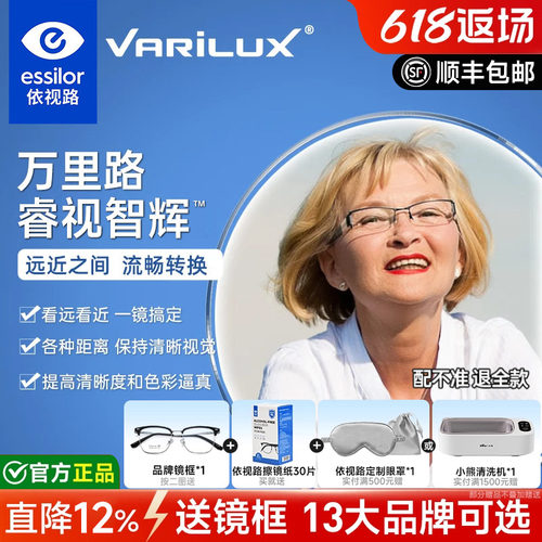 依视路万里路多焦点镜片