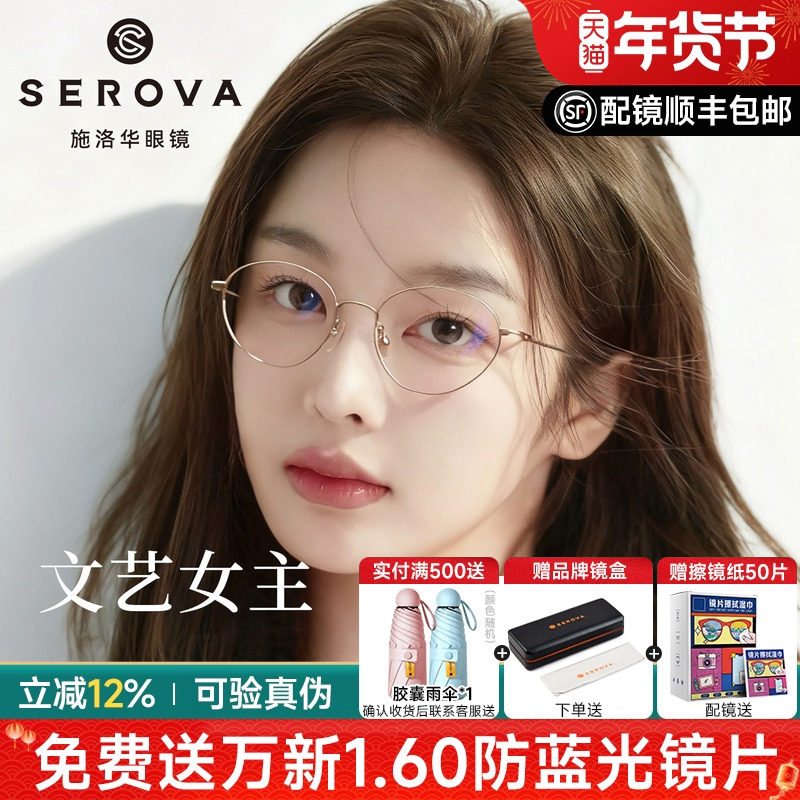 施洛华韩系超轻钛架书呆子近视眼镜素颜显白镜框椭圆镜架女SC803,ZIPPO/瑞士军刀/眼镜,眼镜架,淘宝优惠券,粉丝福利购,淘宝优惠卷