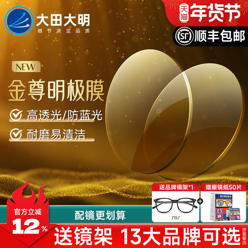 大明1.74金尊明极膜鎏金膜黄金膜超薄镜片高度近视配防蓝光眼镜片