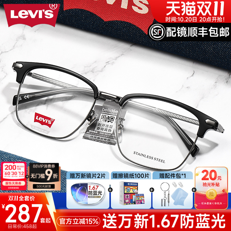 眉毛框眼镜框Levi's配镜TR90男士