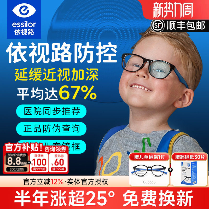 依视路儿童防控镜片离焦学生视满分减缓近视度数增长钻晶A4防蓝光