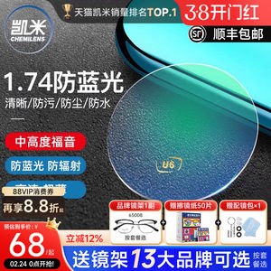 韩国凯米镜片U6X防蓝光金罡1.74超薄U2官方旗舰高度近视1.67配镜