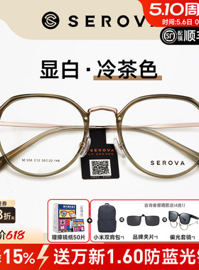施洛华近视眼镜框素颜神器显白框钛冷茶圆框眼镜架男眼睛女SC558