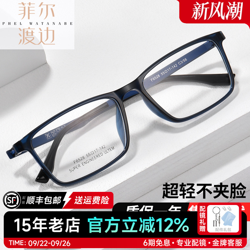 防蓝光近视眼镜菲尔渡边
