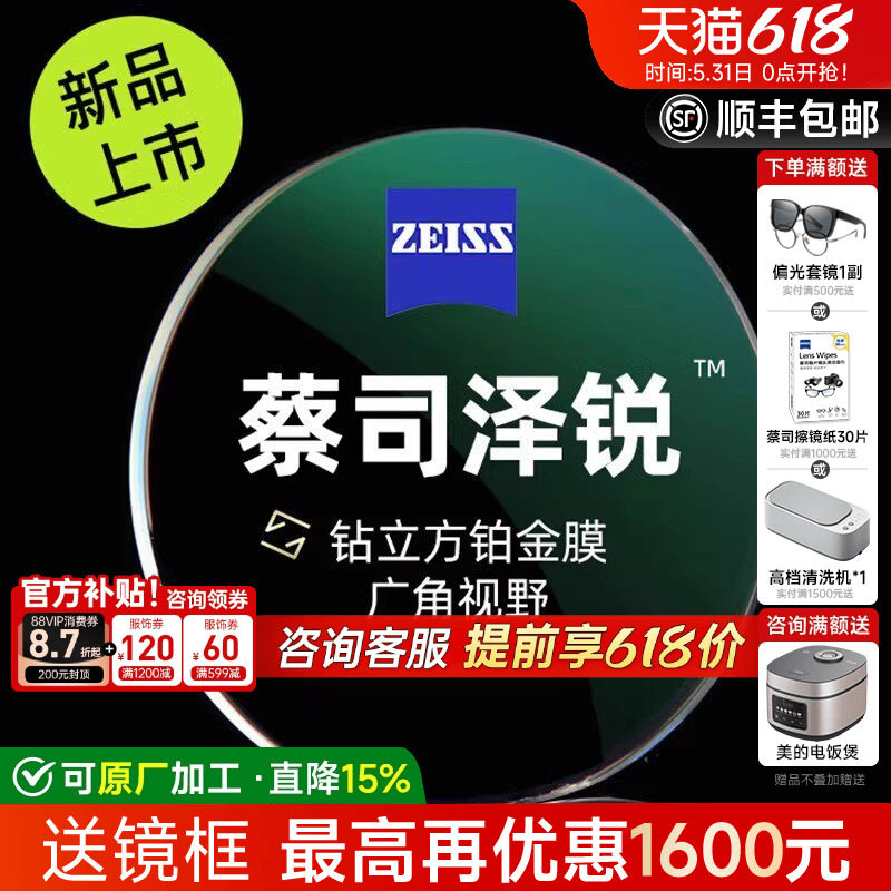 蔡司镜片泽锐钻立方防蓝光Plus铂金膜1.60绿晶膜1.67配近视眼镜片