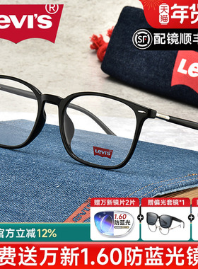 levis李维斯眼镜框男女复古潮黑色方框显瘦大框近视架配镜LS03099