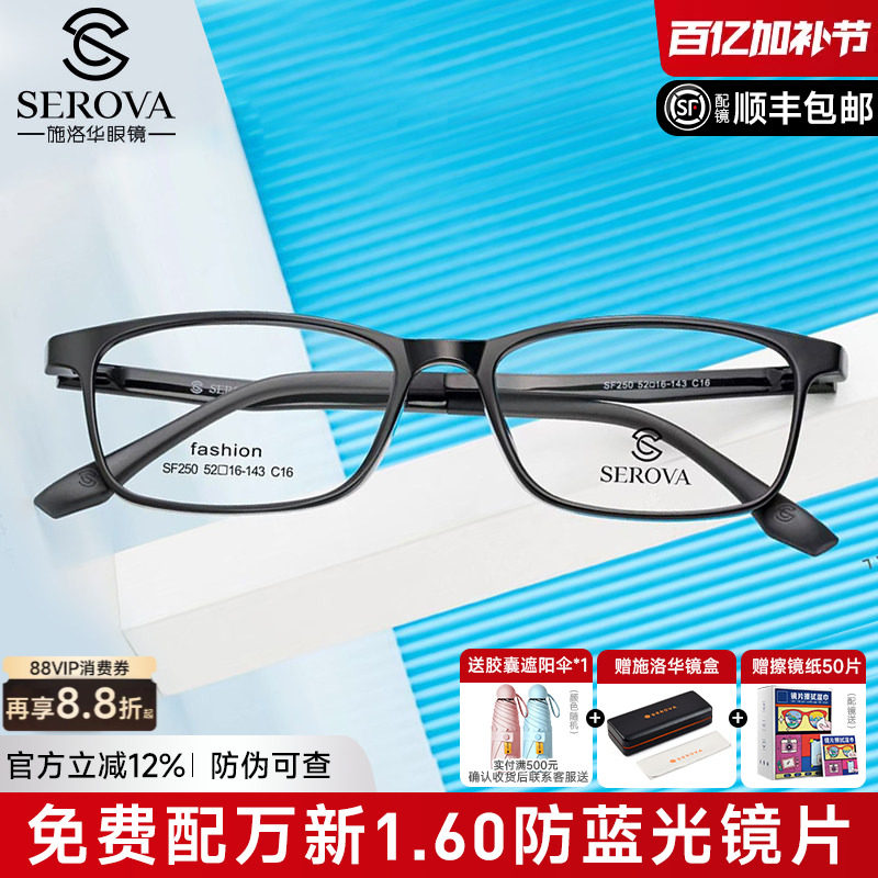 施洛华眼镜框超轻TR90黑框男青少年配镜近视加散光全框学生SF250