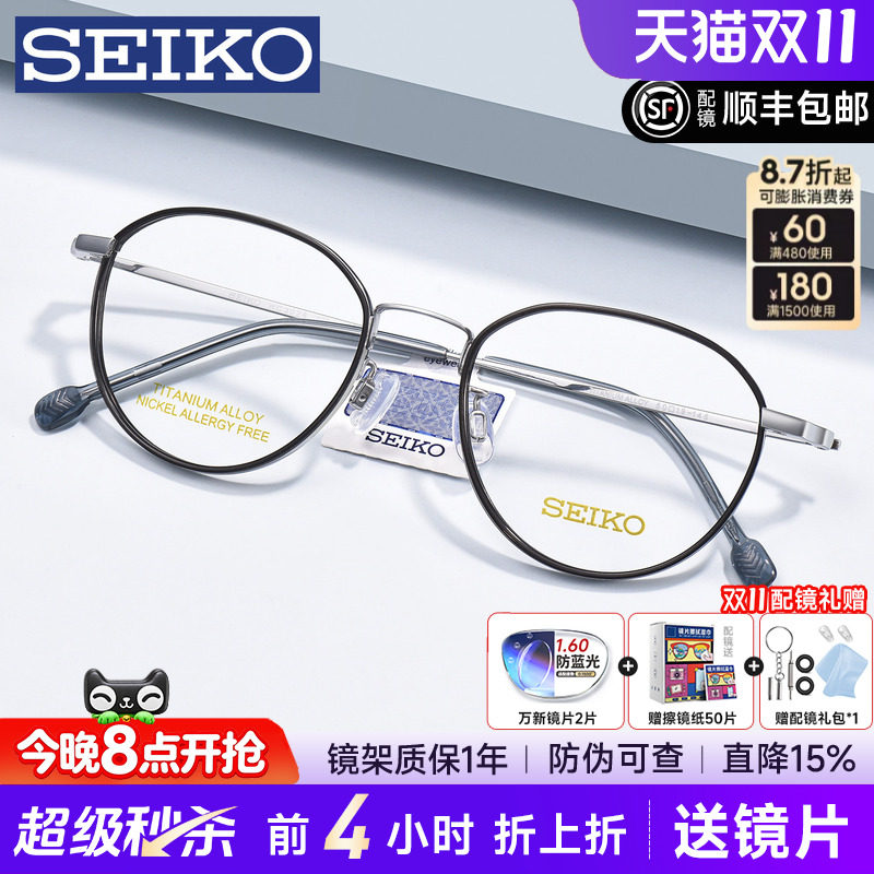 精工眼镜框超轻钛材文艺圆框男女