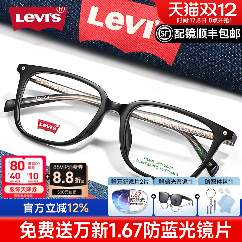 男女同款眼镜李维斯方框