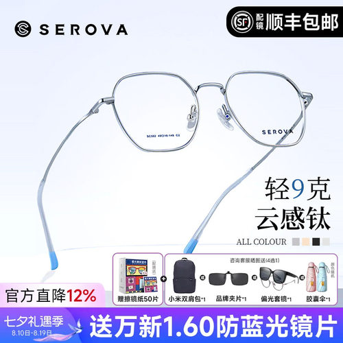SEROVA多边形云感钛超轻眼镜
