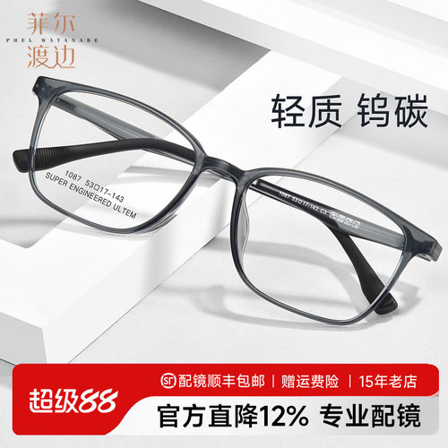 超轻钨碳方框大脸近视眼镜架男