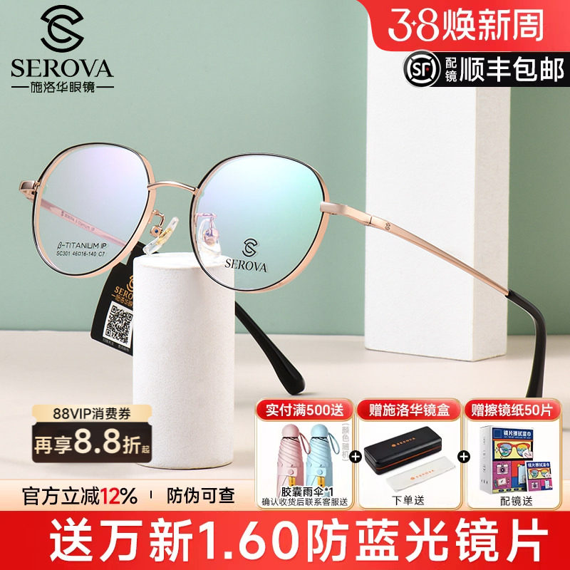 施洛华眼镜框配高度显薄近视眼镜超薄镜片学生小框男女钛架SC301