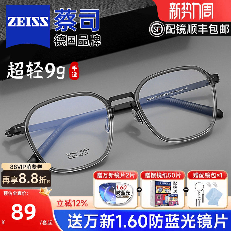 蔡司镜片超轻近视眼镜设计师款手造配度数钛架防蓝光眼框男女2604
