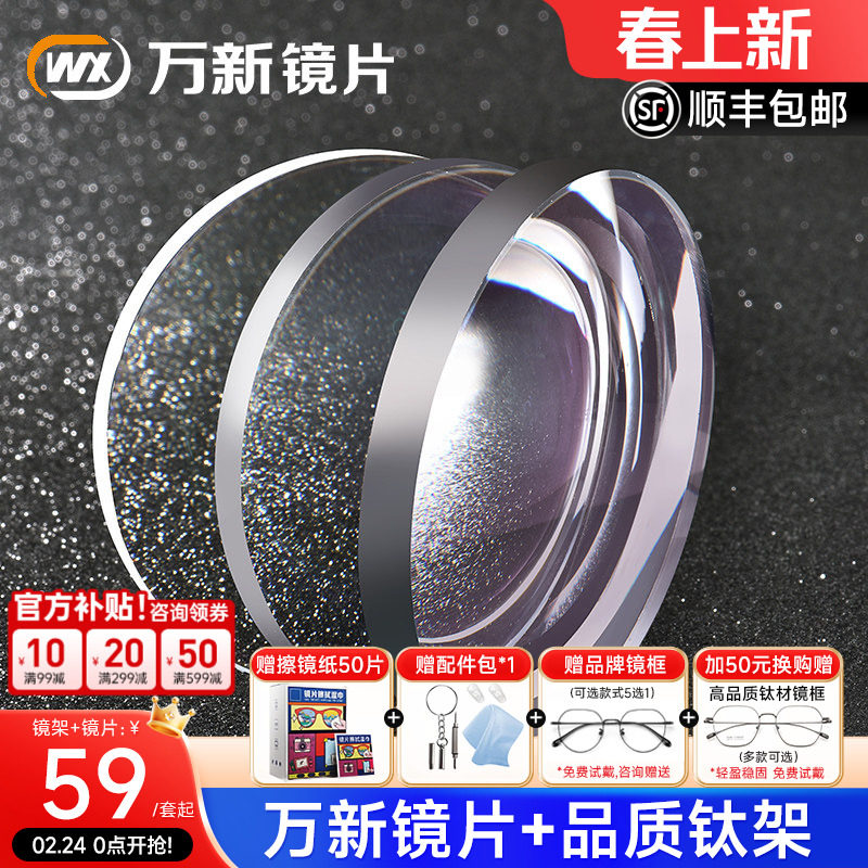 万新镜片1.74可配高度数1.67超薄防蓝光非球面近视眼镜片配镜