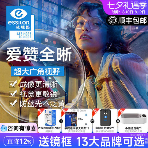 依视路爱赞全晰膜致御防蓝光镜片