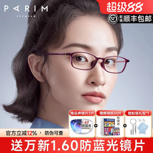 派丽蒙超轻小框架高度数可配