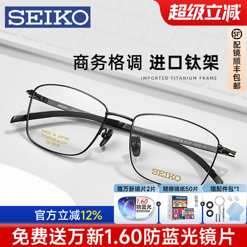 精工商务全框进口钛架