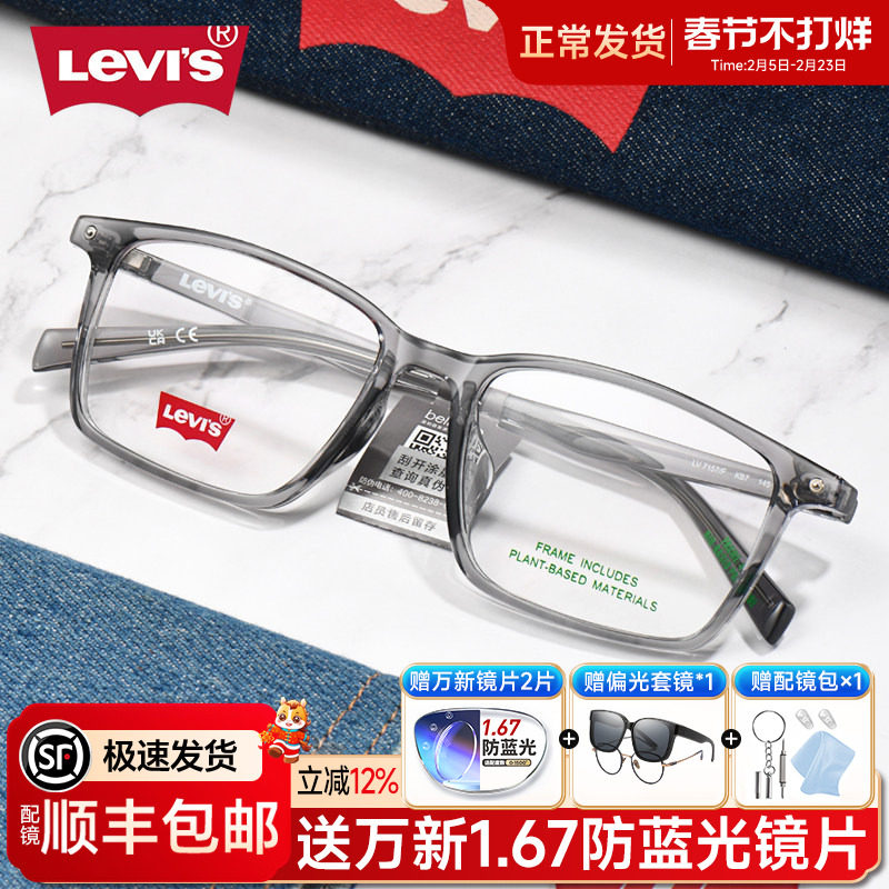 Levi's李维斯近视眼镜框男女简约黑框方形防蓝光潮流镜架配镜7