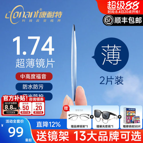 1.74减薄双非镜片官方旗舰