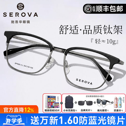 施洛华男眉毛架钛架近视眼镜框
