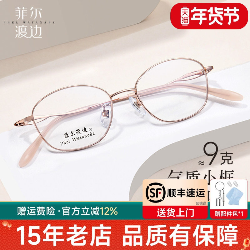 高度近视眼镜框女款金丝边钛架猫眼蝶形镜架可配高度数眼镜H6112