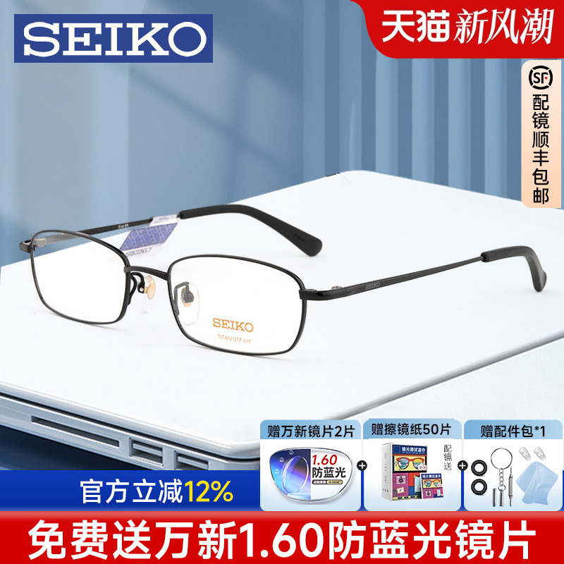 精工眼镜架小框男士成品配hO1046