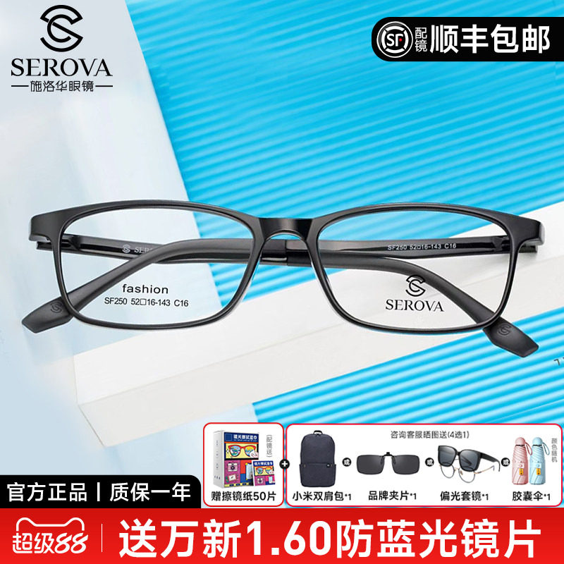 施洛华眼镜框超轻TR90黑框男青少年配镜近视加散光全框学生SF250